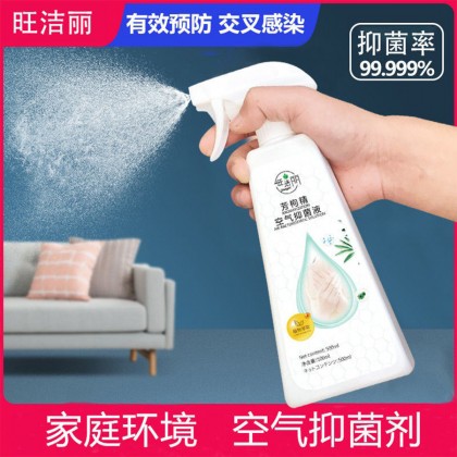 Wangeli Aromatization Air Bacteriostatic Solution 旺洁丽芳枸精空气抑菌液